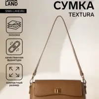 Сумка женская мессенджер TEXTURA на клапане, 26&times;9&times;12 см, коричневая