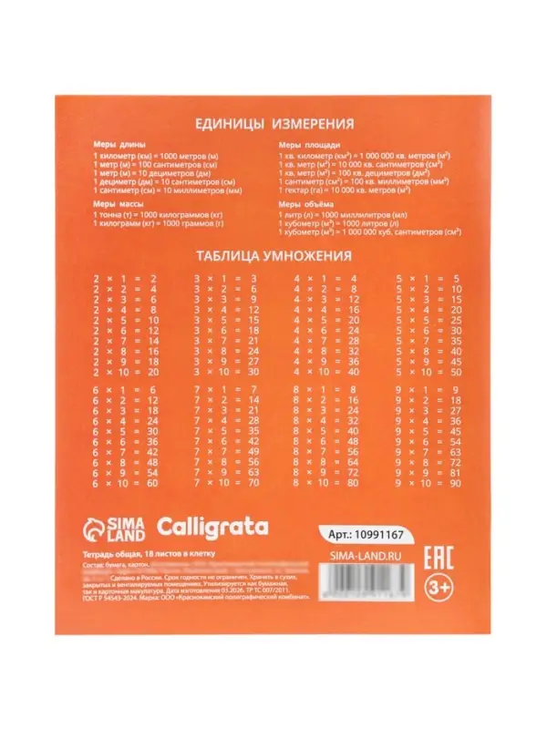 Тетрадь 18 листов в клетку Calligrata KIDS, блок №2, 5 В МИКС