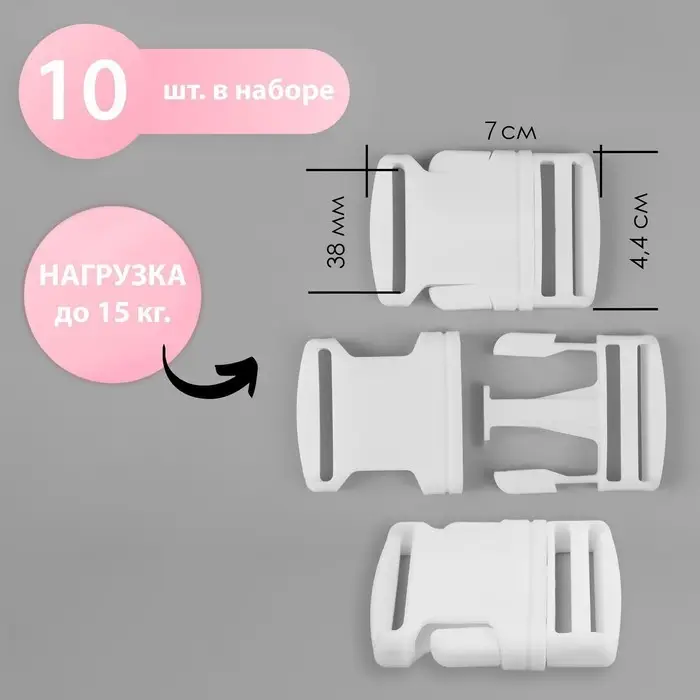 Фастекс 38 мм, нагрузка до 15 кг, 10 шт, цвет белый, цена за 1 набор Фастекс 38 мм, нагрузка до 15 кг, 10 шт, цвет белый, цена за 1 набор