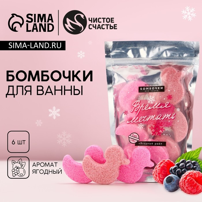 Подарочный набор косметики «Время мечтать», бомбочки для ванны, 6 х 30 г, аромат ягодный, Новый Год Подарочный набор косметики «Время мечтать», бомбочки для ванны, 6 х 30 г, аромат ягодный, Новый Год