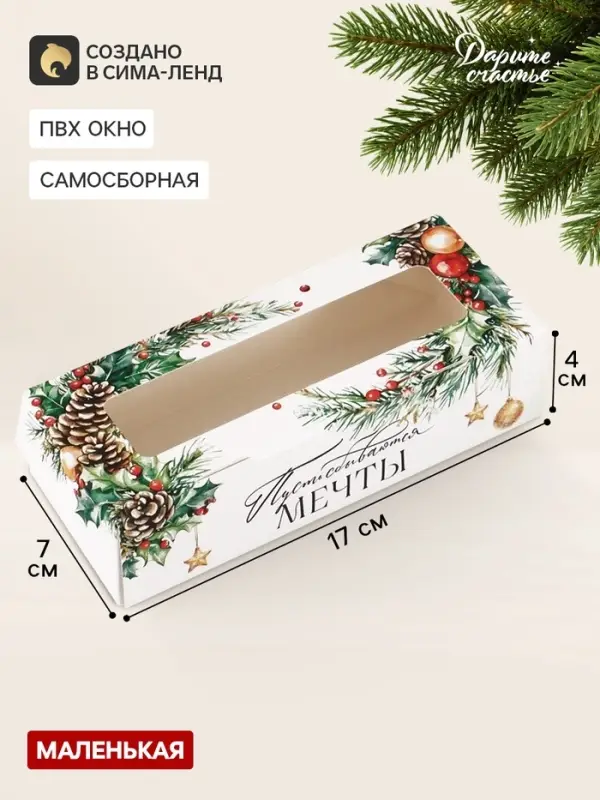 Коробка подарочная, самосборная &laquo;Еловый венок&raquo;, 17&times;7&times;4 см