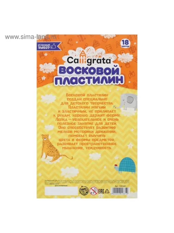 Пластилин мягкий (восковой) Calligrata, 18 цветов, 270 г
