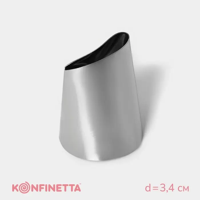 Насадка кондитерская KONFINETTA &laquo;Лепесток большой&raquo;, d=3.4 см, выход d=3 см (№ 874), нержавеющая сталь