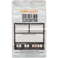 Сейф-пакет номерной 162х235+30, 50 мкм, 100 шт/уп