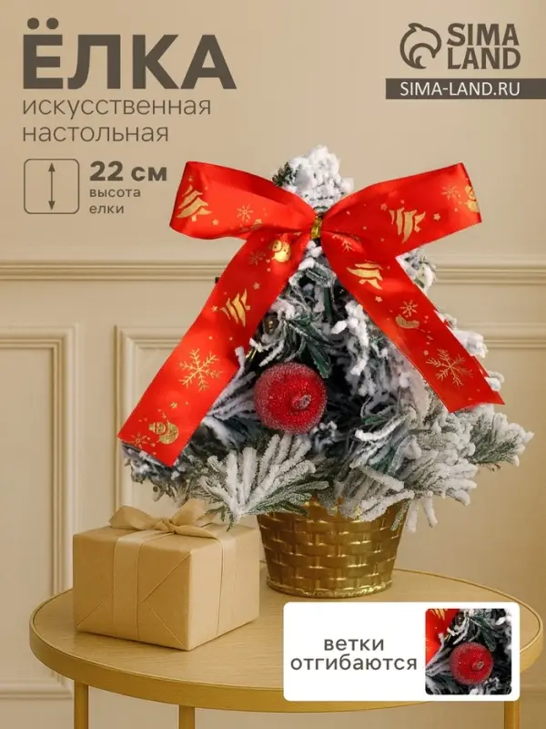 Искусственная ёлка настольная &laquo;Зимнее волшебство. Фестивальная, в горшочке&raquo;, 22 см, ПВХ ветки отгибаются