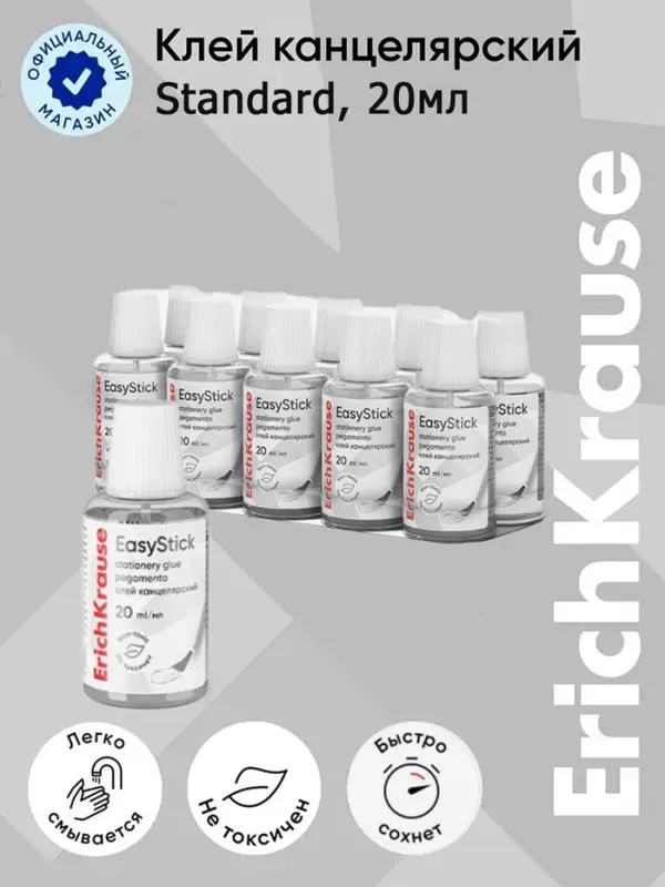 Клей канцелярский ErichKrause Standard, 20 мл, с кисточкой
