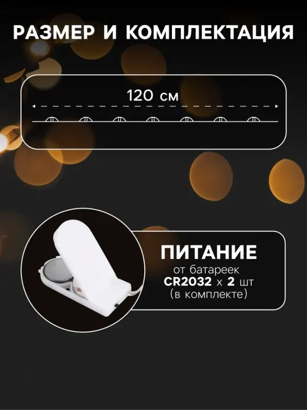 Гирлянда &laquo;Мишура&raquo; 1.2 м, роса с насадками &laquo;Бусины&raquo;, IP20, серебристая нить, 20 LED, от батареек CR2032&times;2, свечение тёплое белое