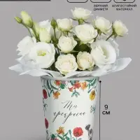 Стакан для цветов &laquo;Цветы&raquo;, 250 мл