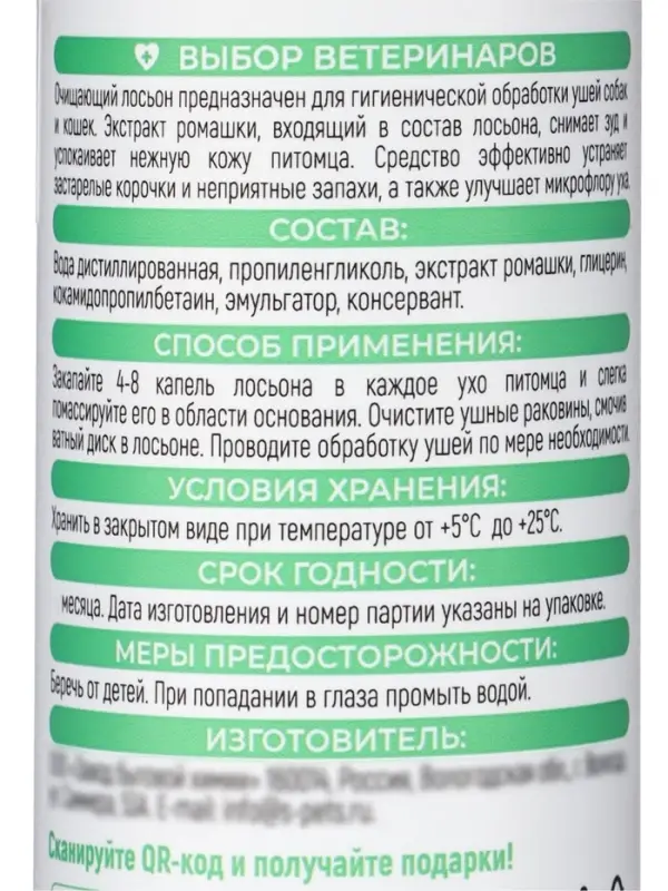 Лосьон для чистки ушей Spets, для собак и кошек, 100 мл