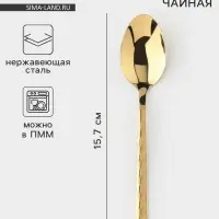 Чайная ложка Magistro Kolos min, длина 15.7 см, толщина 2 мм, нержавеющая сталь, золотистая