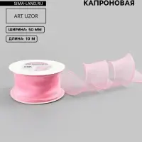 Лента капроновая &laquo;Волна&raquo;, 50 мм, 10&plusmn;1 м, розовая