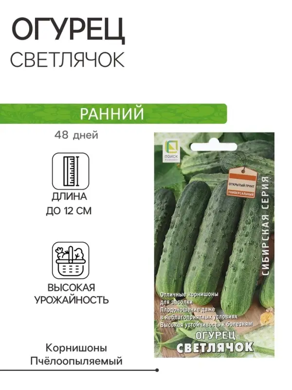 Семена Огурец Семена Огурец "Светлячок" 15 шт
