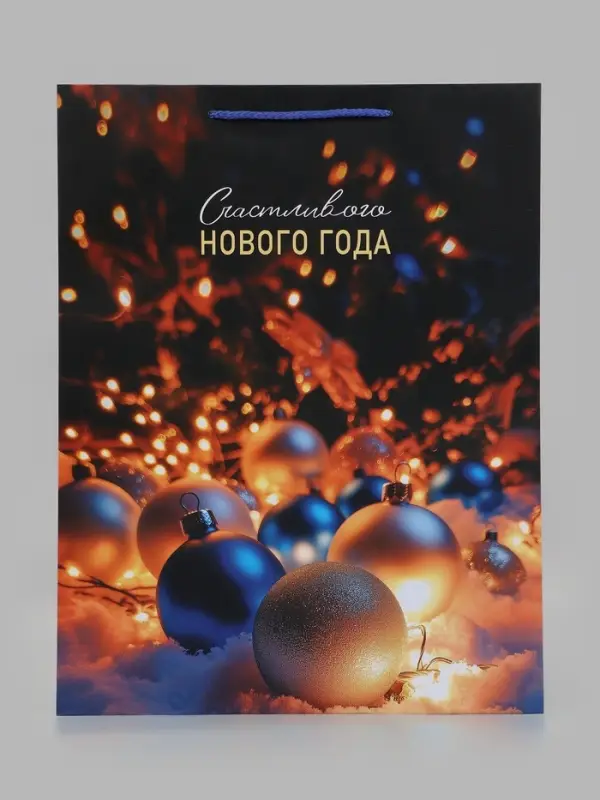 Пакет подарочный &laquo;Счастливого Нового года&raquo;, 33&times;10&times;42.5 см