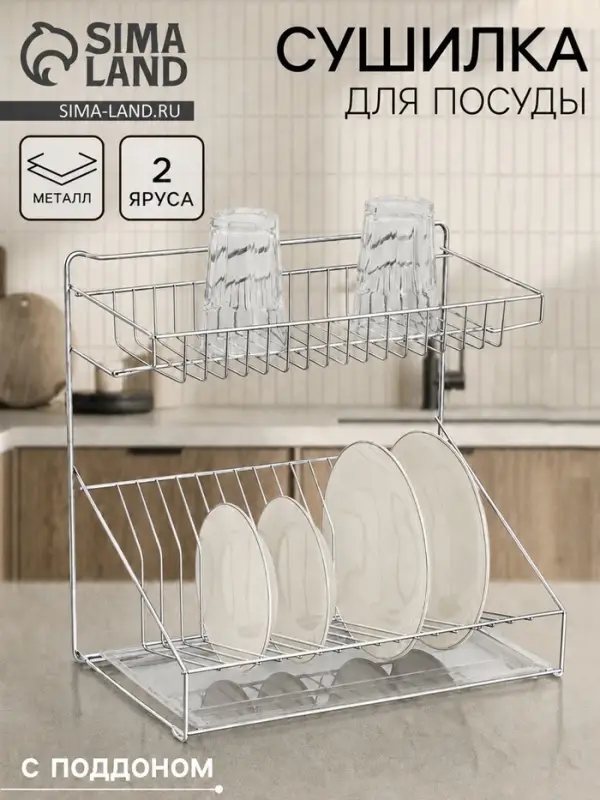 Сушилка для посуды с поддоном, 38.5&times;38.5&times;24 см, хром