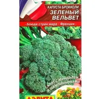 Семена Капуста брокколи &laquo;Зеленый вельвет&raquo;, &laquo;Блюда стран мира - Агрофирма АЭЛИТА&raquo;, 0.3 г