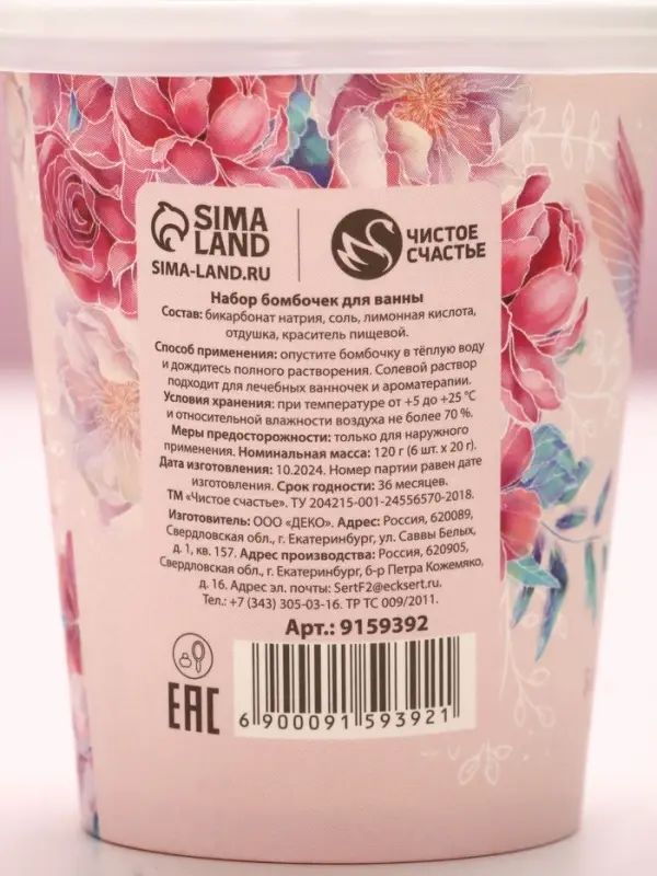 Бомбочки для ванны &laquo;С 8 Марта!&raquo;, 6&times;20 г, Чистое счастье