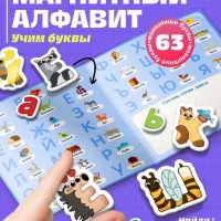 Развивающий набор «Магнитный алфавит», русский алфавит, 3+