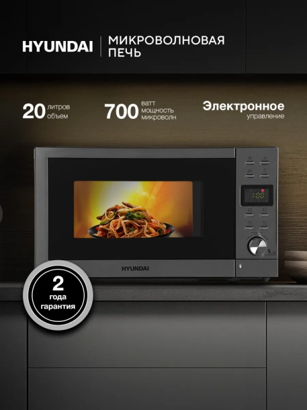 Микроволновая Печь HYM-D3043 20л. 700Вт серебристый