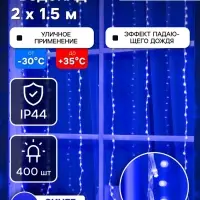 Гирлянда &laquo;Водопад&raquo; 2&times;1.5 м, IP44, прозрачная нить, 400 LED, свечение синее, 8 режимов, 220 В