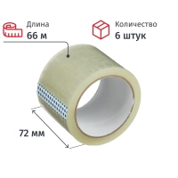 Клейкая лента одностор. упаковоч. 72мм х 66м, прозрачный, 40мкм, 6 шт/уп