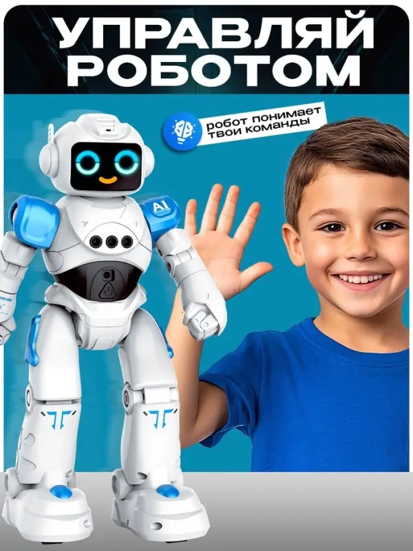 Робот радиоуправляемый &laquo;ТехноБот&raquo;, работает от аккумулятора, управление жестами, световые и звуковые эффекты, цвет синий