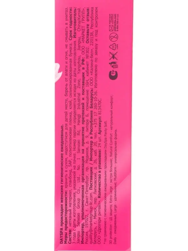 Прокладки ежедневные удлиненные Day Spa Plus Large, 24 шт.