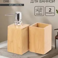 Набор аксессуаров для ванной SAVANNA BAMBOO, дозатор, стакан