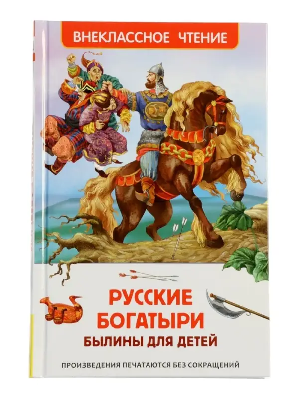Русские богатыри. Былины для детей, Карнаухова И.В.  (ВЧ)