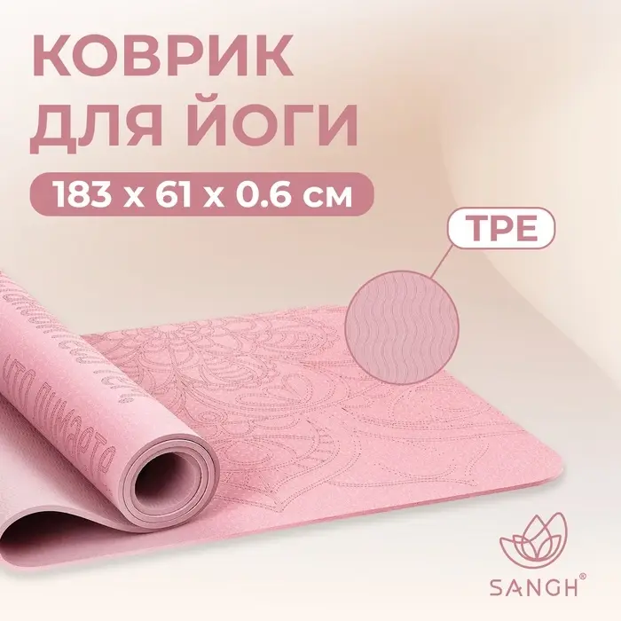 Коврик для фитнеса и йоги Sangh &laquo;Будда&raquo;, нескользящий, 183&times;61&times;0.6 см, розовый