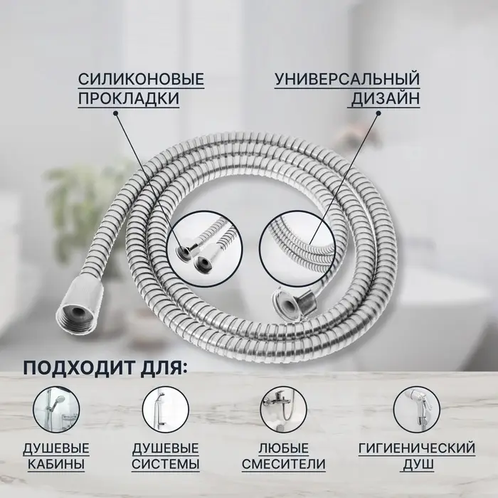 Душевой шланг ZEIN Z47PS, 150 см, пластиковые гайки 1/2", нержавеющая сталь, Имп/Имп