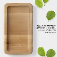 Менажница Доляна, 18&times;10 см, 1 секция, дерево берёза, пропитана маслом