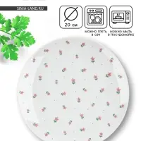 Тарелка плоская керамическая &laquo;Цветы&raquo;, d=20 см