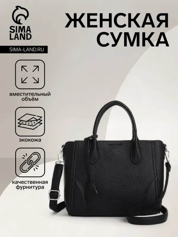 Сумка женская тоут TEXTURA на молнии, 25&times;7&times;21 см, однотонная, чёрная