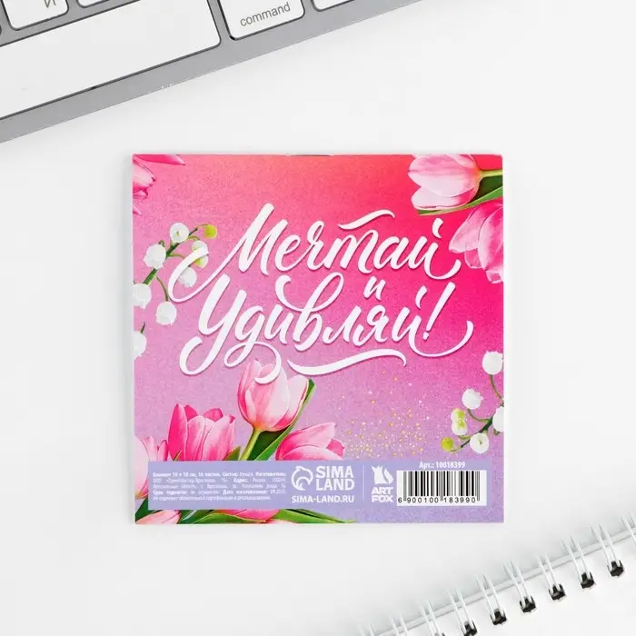 Блокнот 10×10 см, 16 л «С 8 Марта»