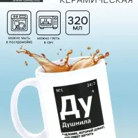 Кружка керамическая &laquo;Душнила&raquo;, 320 мл