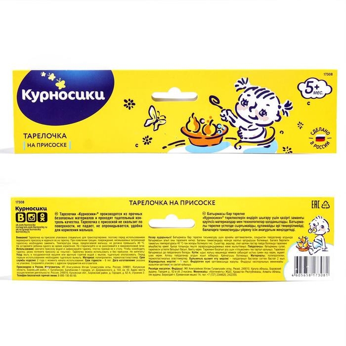 Тарелка детская на присоске, глубокая, 470 мл, от 5 мес., цвета МИКС, 400 мл, 17,5х17,5х4,3 Тарелка детская на присоске, глубокая, 470 мл, от 5 мес., цвета МИКС, 400 мл, 17,5х17,5х4,3