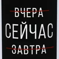 Бутылка для воды &laquo;Сейчас&raquo;, 550 мл