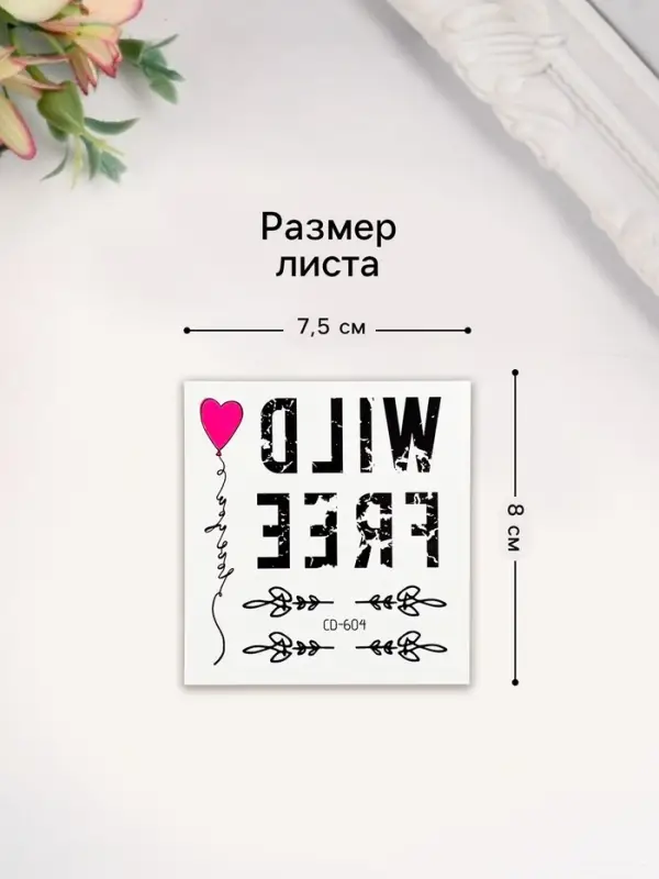 Переводные тату чёрные Wild free, временные татуировки, 8×7.5 см