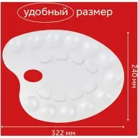 Палитра для рисования, средняя, 24&times;32.2 см, овальная, 20 ячеек, белая, пластик