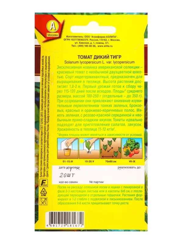 Семена Томат Дикий тигр Ср Мировая коллекция, Ц/П,20 шт.