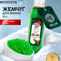 Жемчуг для ванны, 85 г, аромат яблочный пунш, URAL LAB