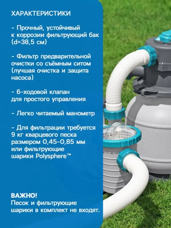 Фильтр-насос, 220-240V, 6056 л/ч, для бассейна, песочный, 58497 Bestway