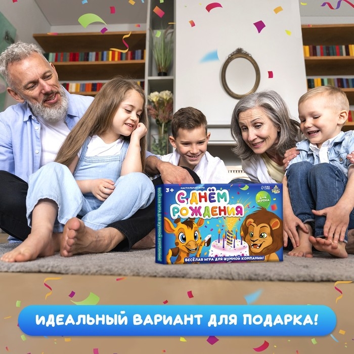 Настольная игра «С днём рождения» Настольная игра «С днём рождения»