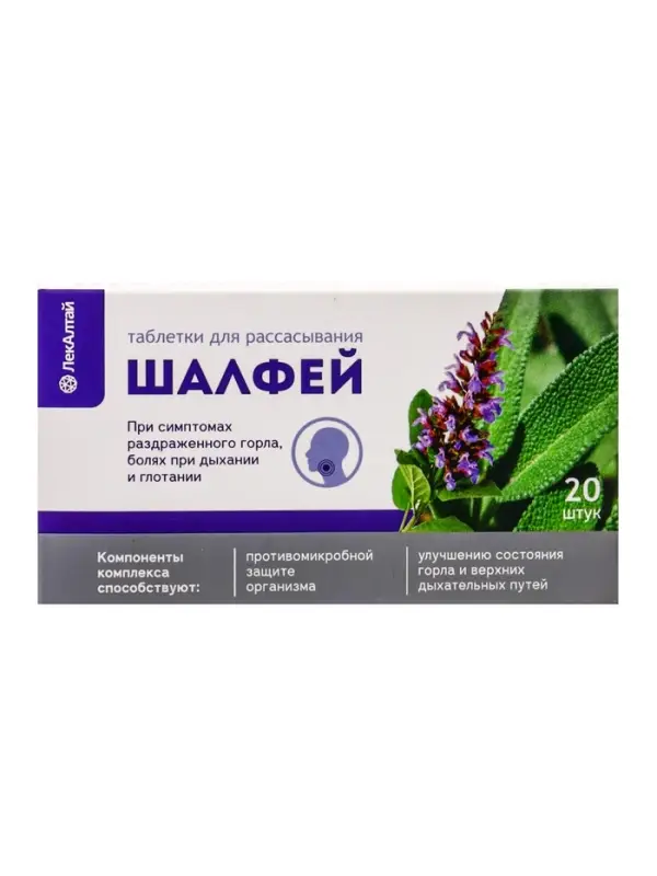 Шалфей, таблетки для рассасывания, 20 таблеток