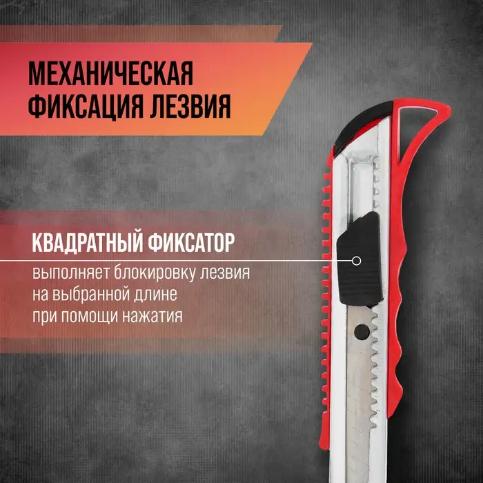 Нож универсальный ЛОМ, металлическая направляющая, пластиковый корпус, 18 мм Нож универсальный ЛОМ, металлическая направляющая, пластиковый корпус, 18 мм