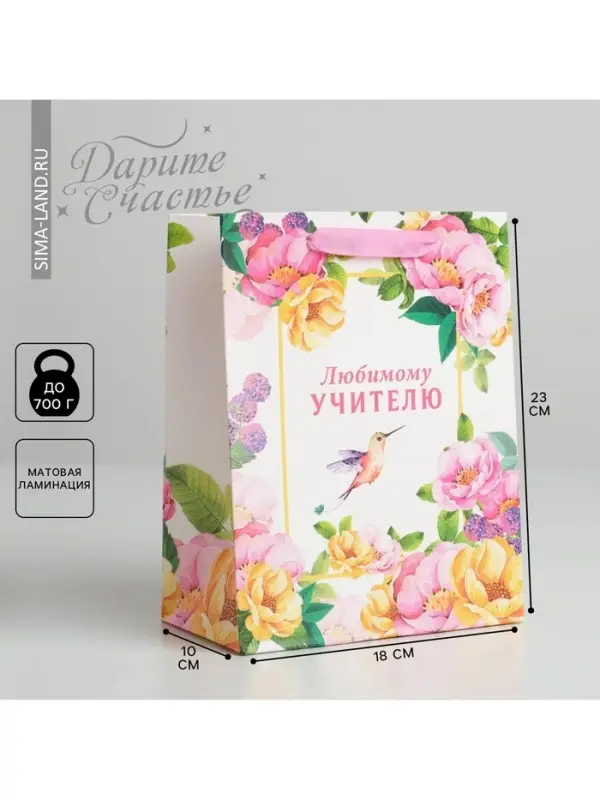 Пакет подарочный ламинированный, упаковка, «Любимому Учителю», MS 18 х 23 х 10 см Пакет подарочный ламинированный, упаковка, «Любимому Учителю», MS 18 х 23 х 10 см
