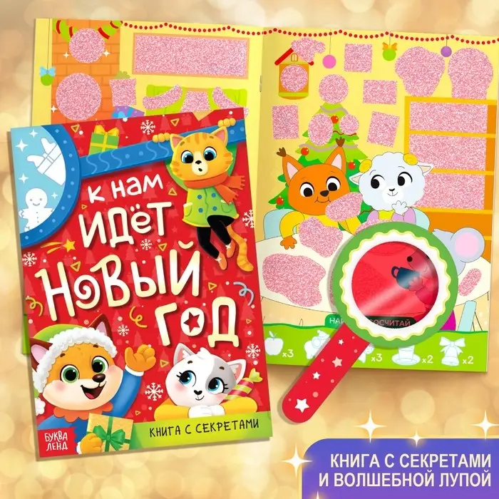 Подарок на Новый год для детей «Большой новогодний подарочный набор» БУКВА-ЛЕНД, 12 книг + 2 бонуса: письмо и пазл 54 элемента Подарок на Новый год для детей «Большой новогодний подарочный набор» БУКВА-ЛЕНД, 12 книг + 2 бонуса: письмо и пазл 54 элемента