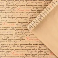 Бумага упаковочная крафтовая &laquo;Желаю тебе...&raquo;, 50 х 70 см