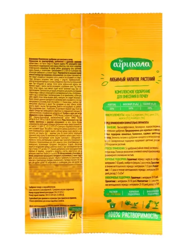 Удобрение Агрикола для цветов универсальное, 50 г