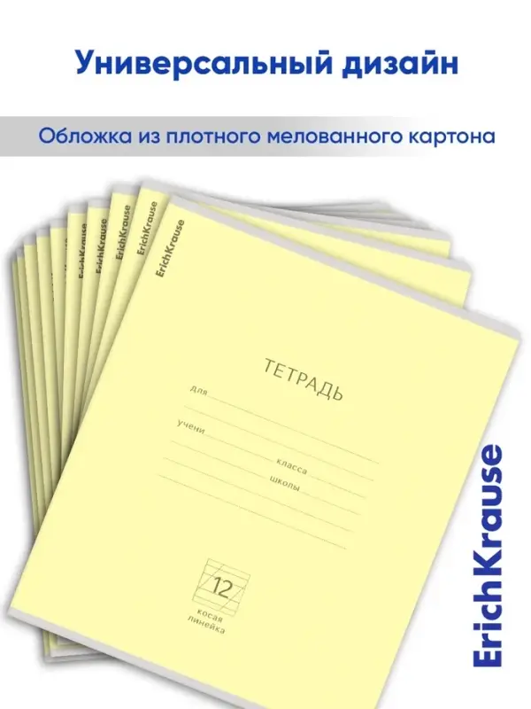 Тетрадь 12 листов в косую линейку, ErichKrause &laquo;Классика&raquo;, обложка мелованная бумага, желтая